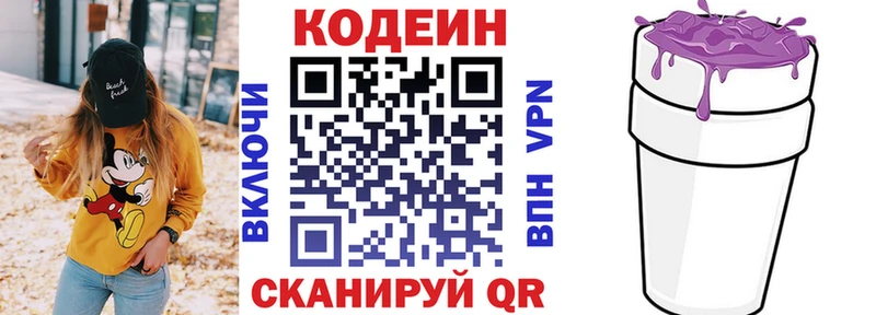 Codein Purple Drank  Купить где  Коммунар 